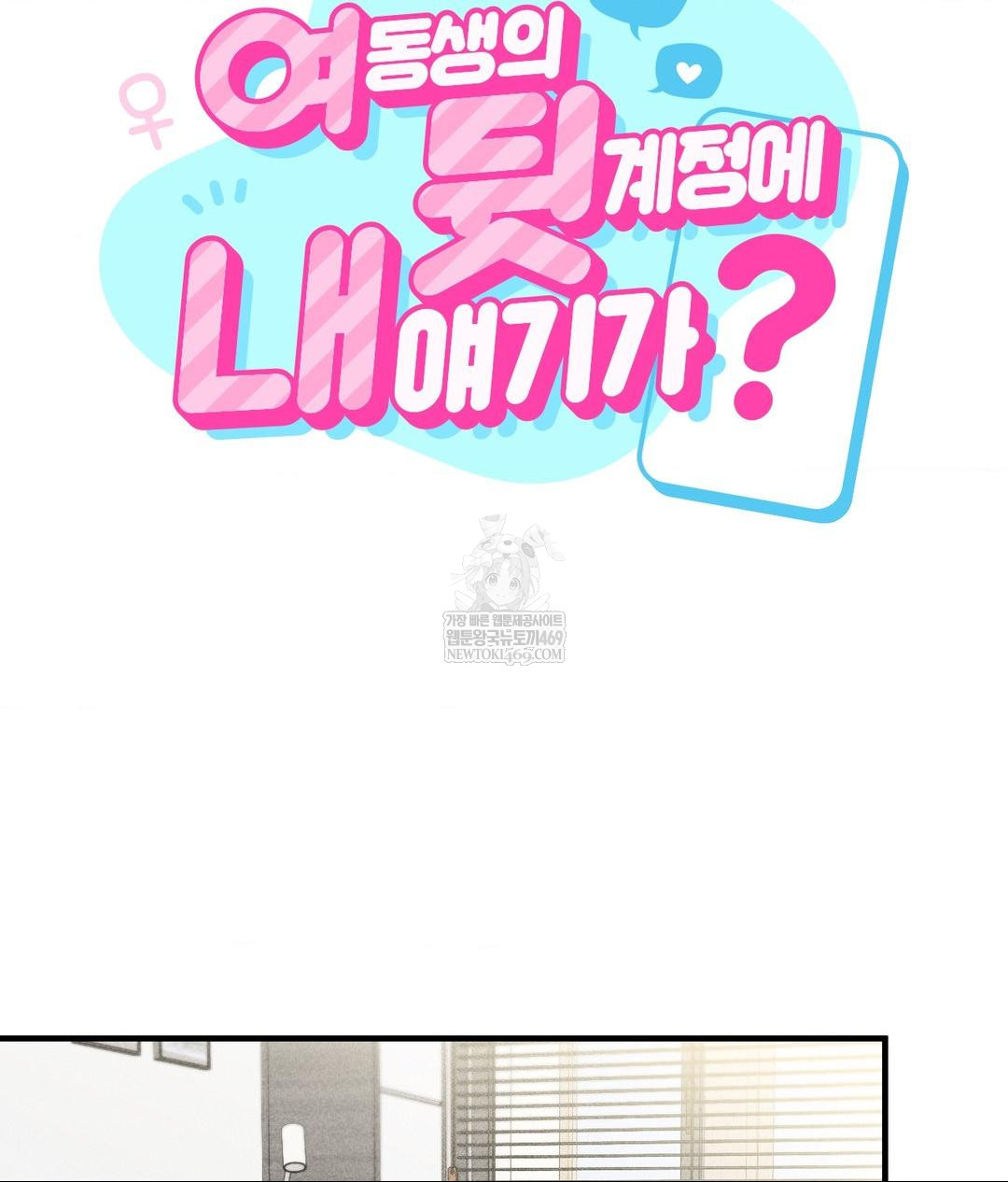 My Story On My Stepsisters Secret Account Raw - Chapter 2 Page 9