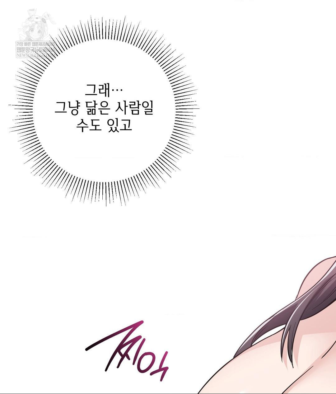 My Story On My Stepsisters Secret Account Raw - Chapter 2 Page 93