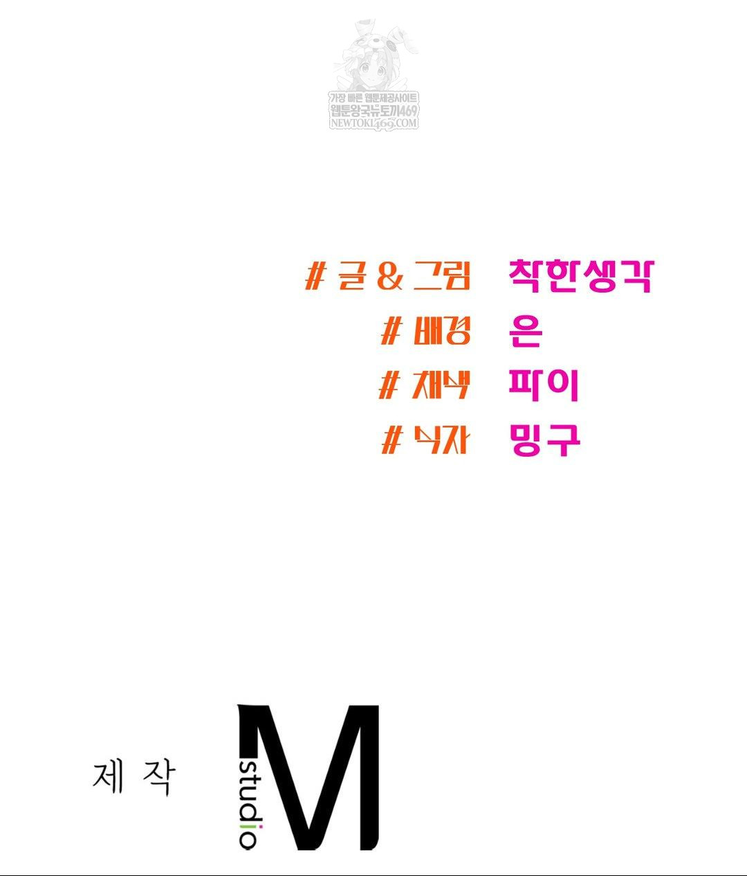 My Story On My Stepsisters Secret Account Raw - Chapter 3 Page 116