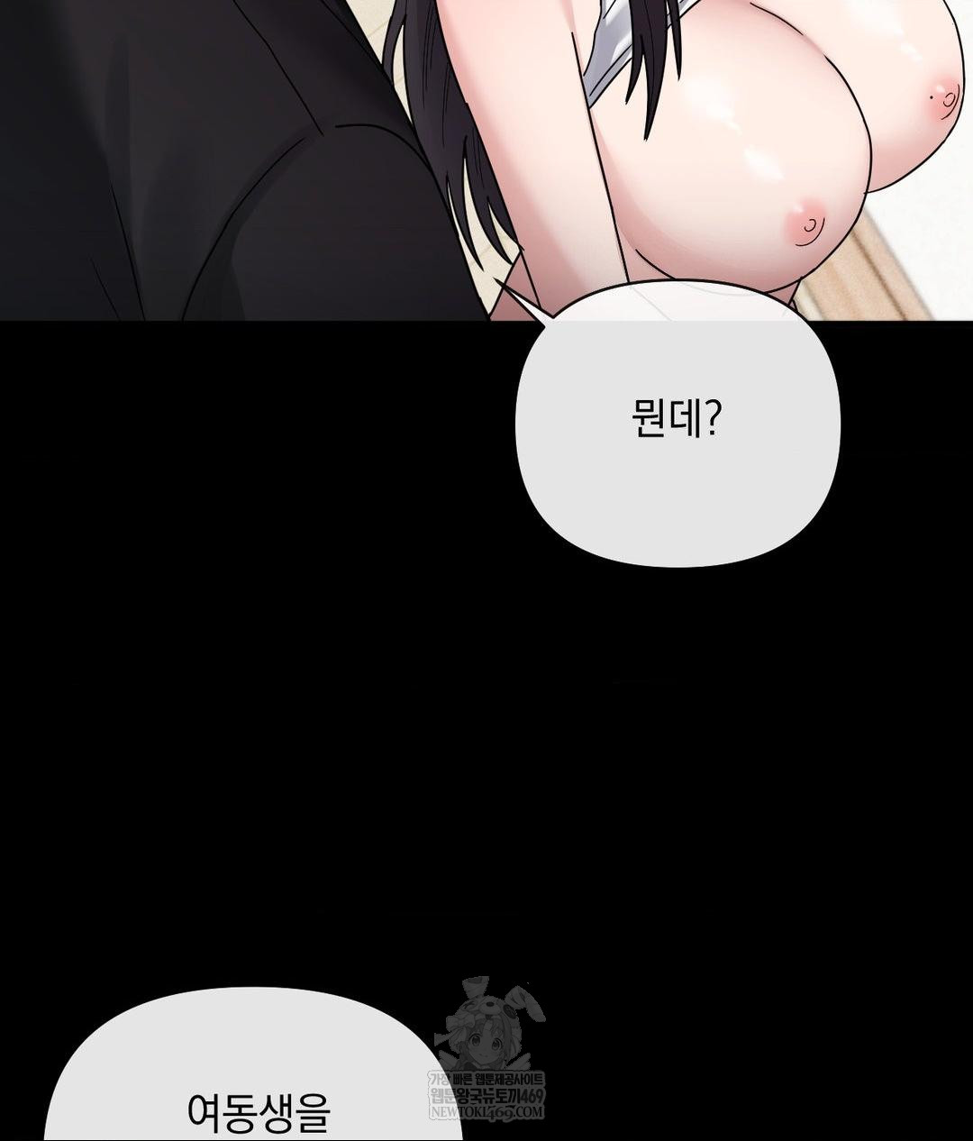 My Story On My Stepsisters Secret Account Raw - Chapter 3 Page 98