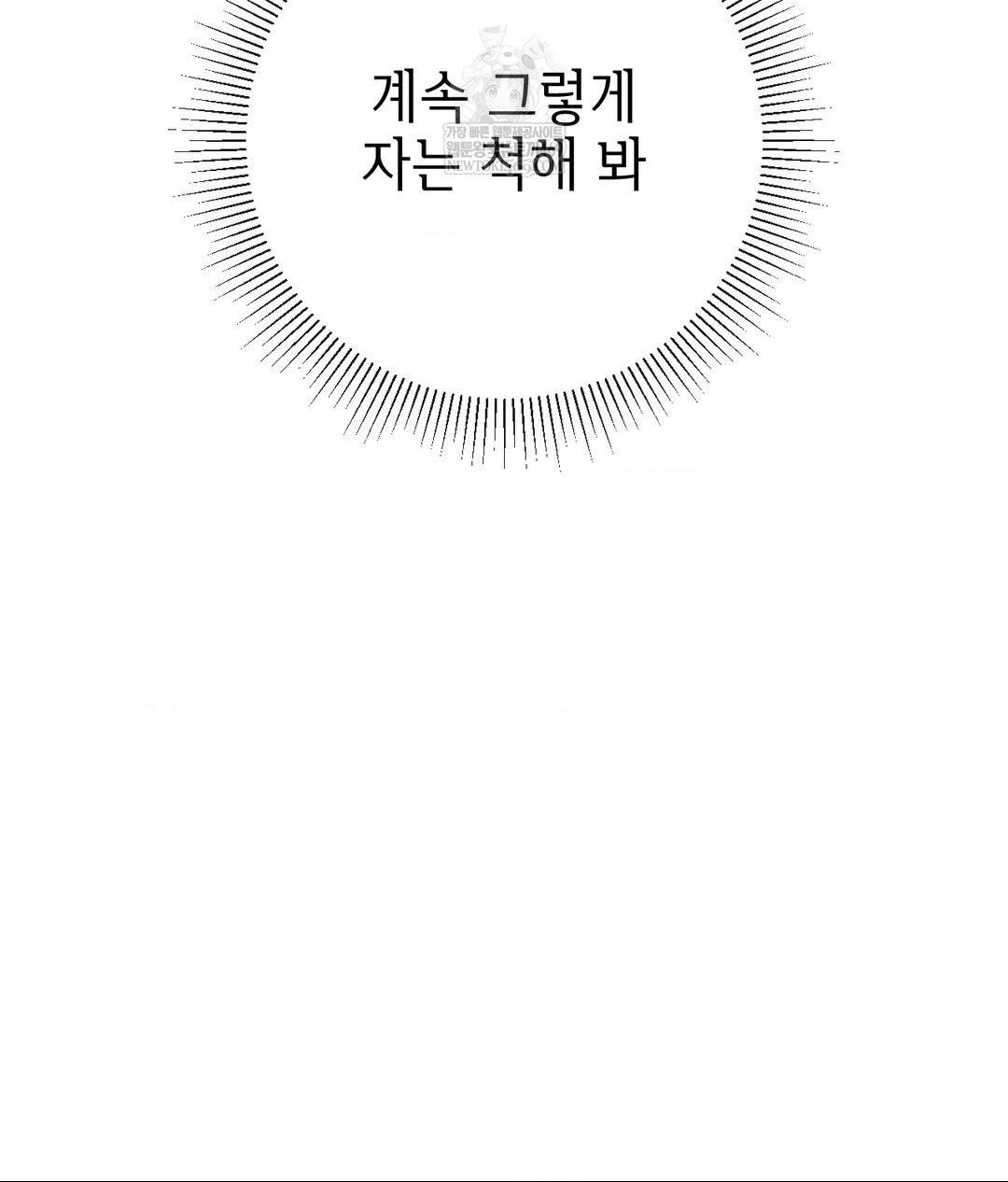 My Story On My Stepsisters Secret Account Raw - Chapter 5 Page 117