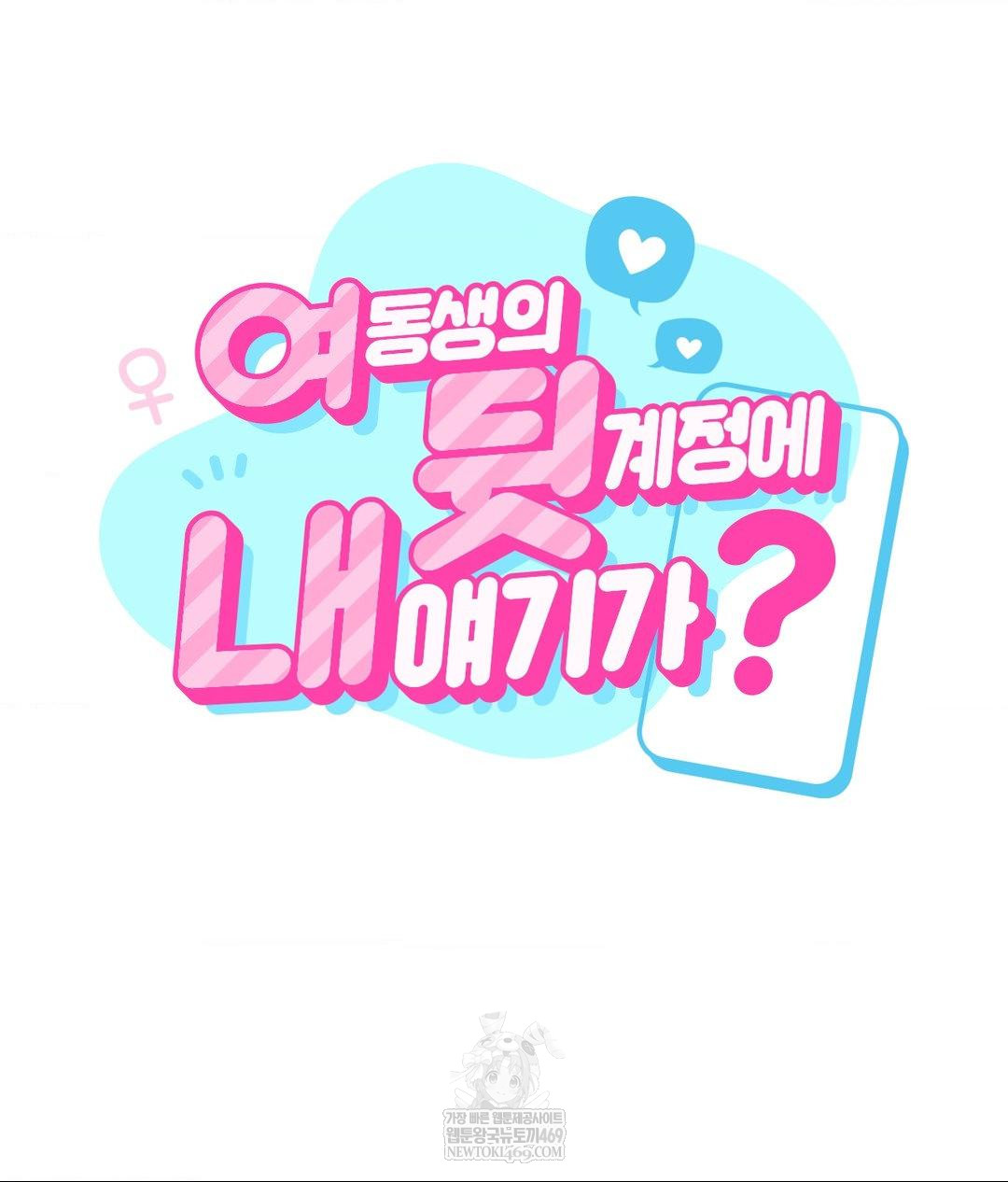 My Story On My Stepsisters Secret Account Raw - Chapter 5 Page 5