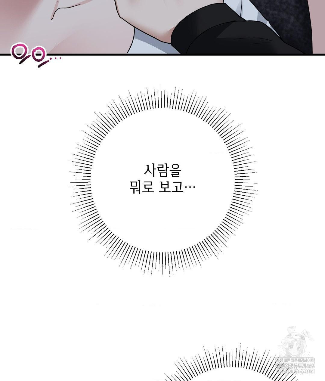 My Story On My Stepsisters Secret Account Raw - Chapter 5 Page 85