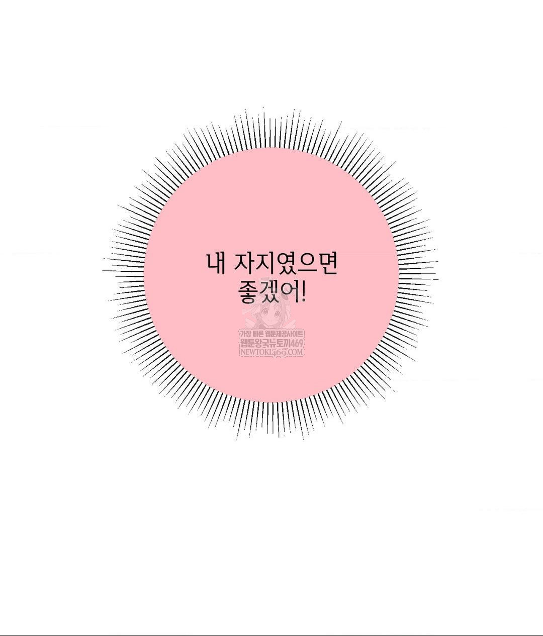 My Story On My Stepsisters Secret Account Raw - Chapter 6 Page 36