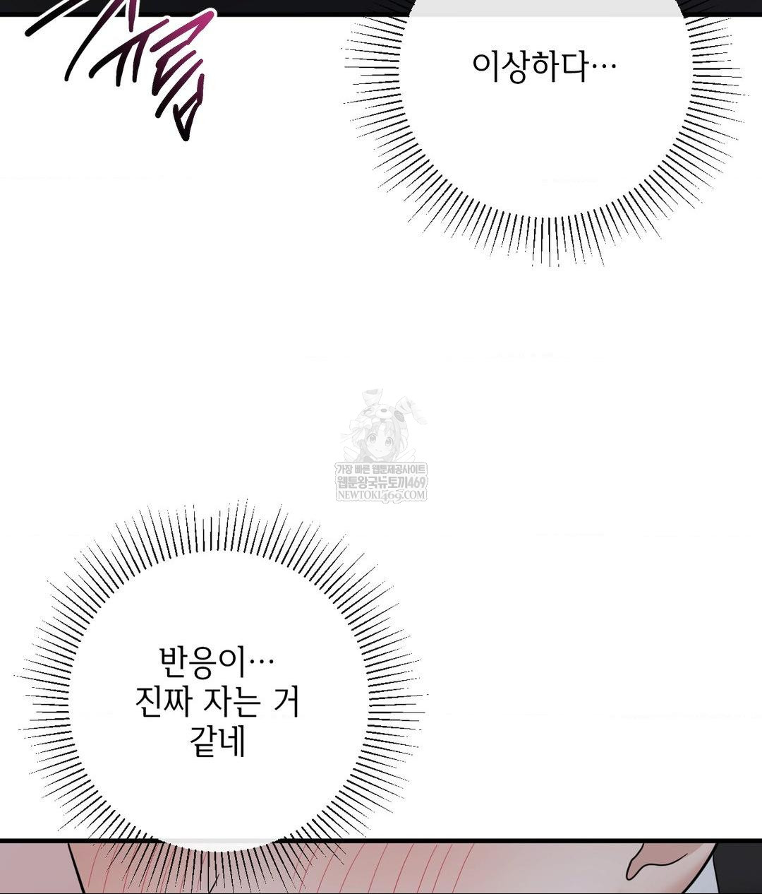 My Story On My Stepsisters Secret Account Raw - Chapter 6 Page 51