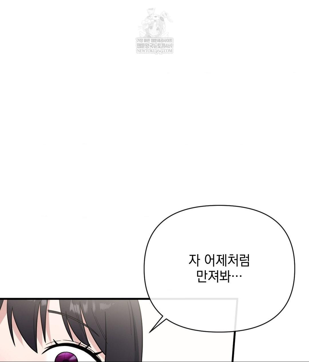 My Story On My Stepsisters Secret Account Raw - Chapter 7 Page 99