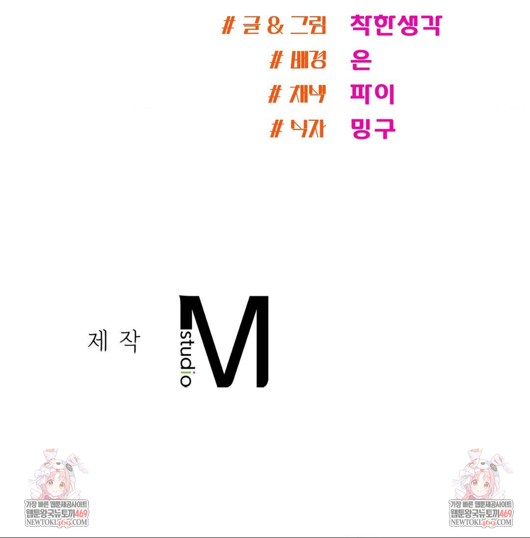 My Story On My Stepsisters Secret Account Raw - Chapter 8 Page 103