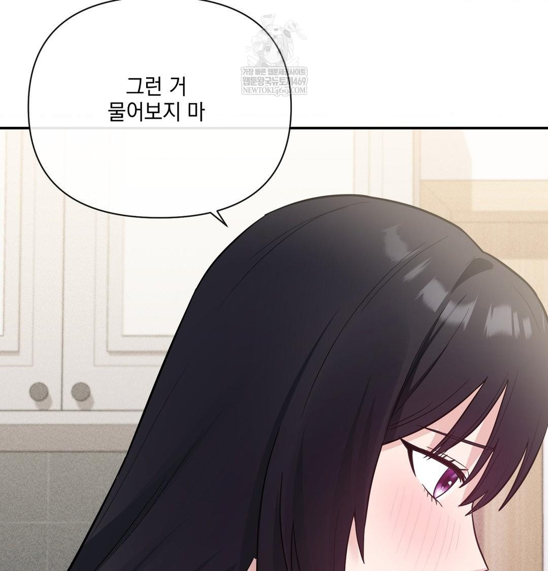 My Story On My Stepsisters Secret Account Raw - Chapter 8 Page 41