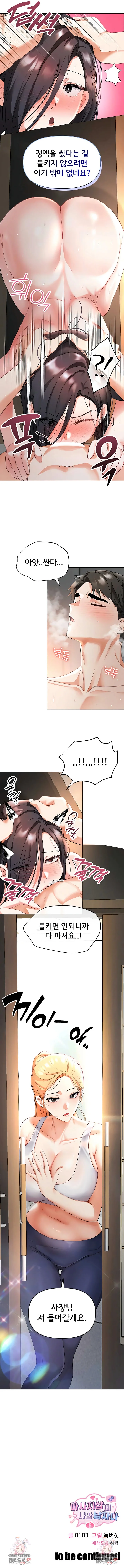 I’m the Only Guy at the Massage Shop Raw - Chapter 4 Page 9