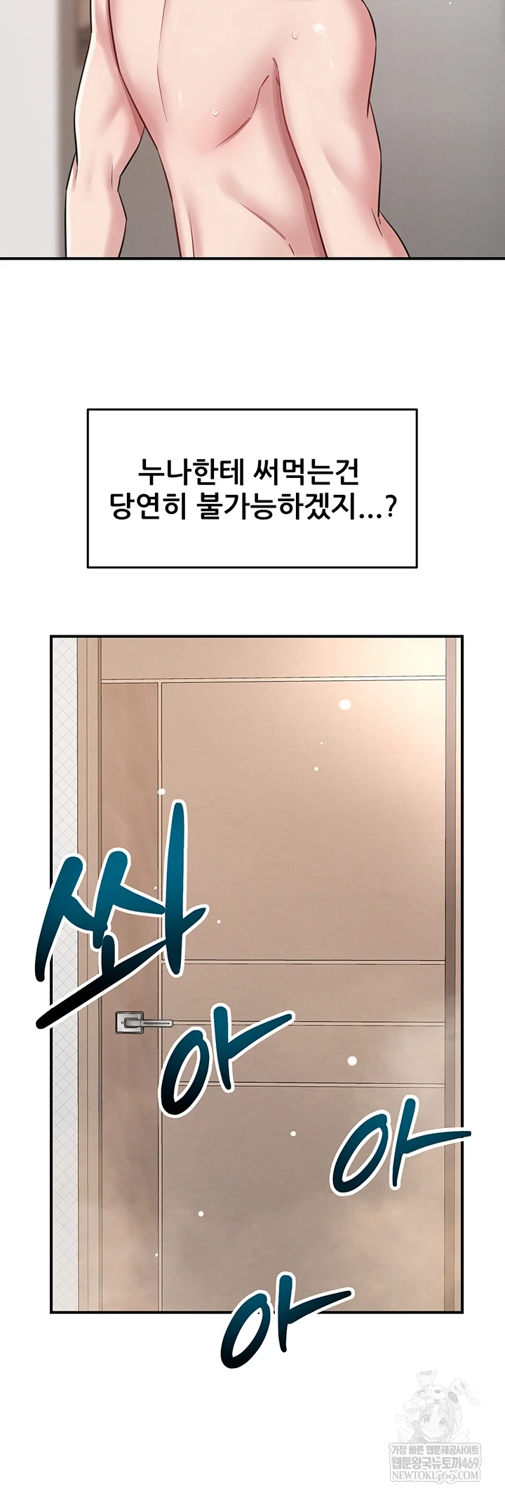 Taming My Stepsister Raw - Chapter 2 Page 58