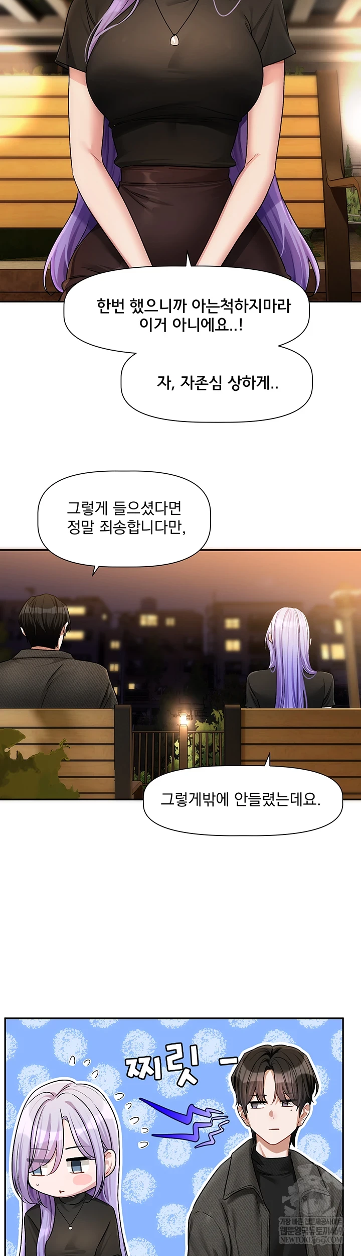 Love Quest Raw - Chapter 11 Page 3