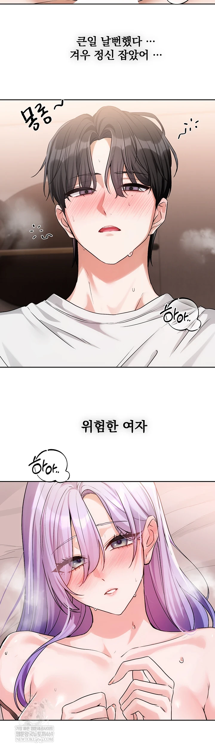 Love Quest Raw - Chapter 8 Page 2