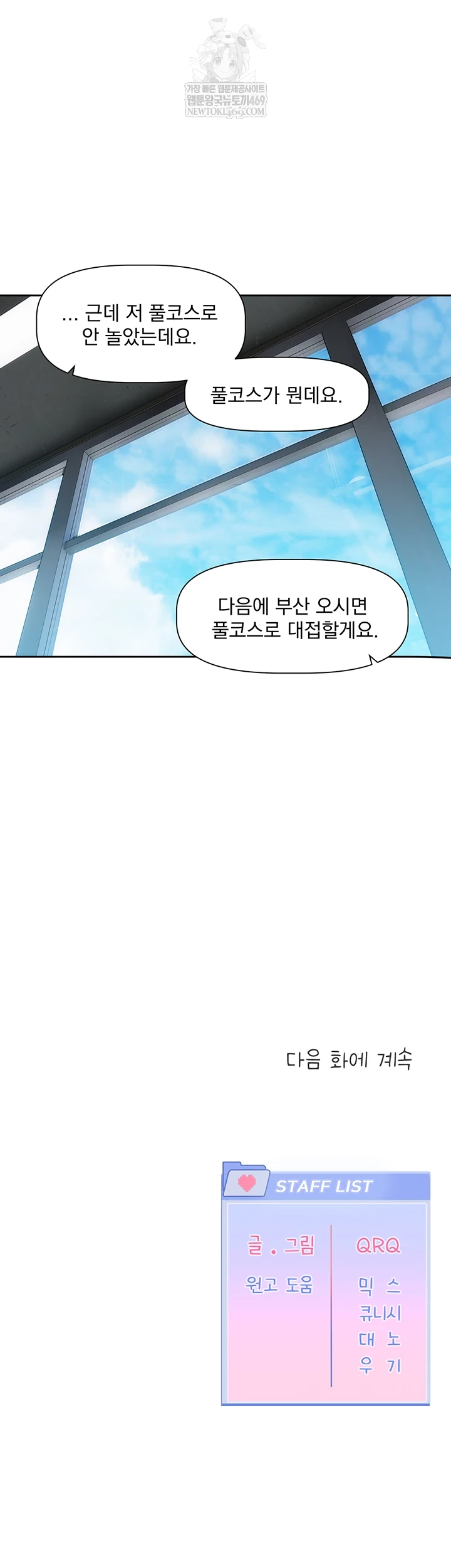 Love Quest Raw - Chapter 8 Page 59