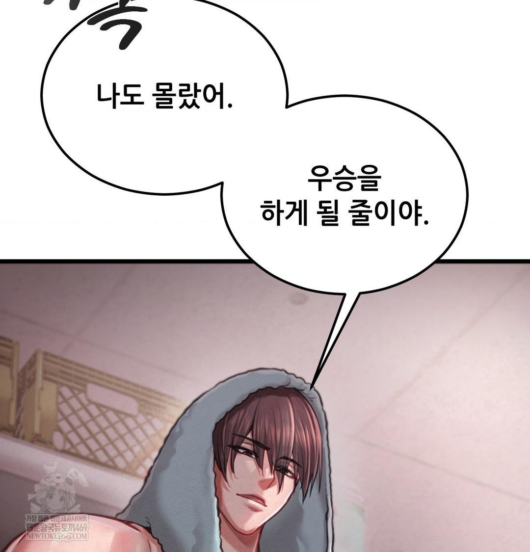 Sex! Sports Raw - Chapter 1 Page 21