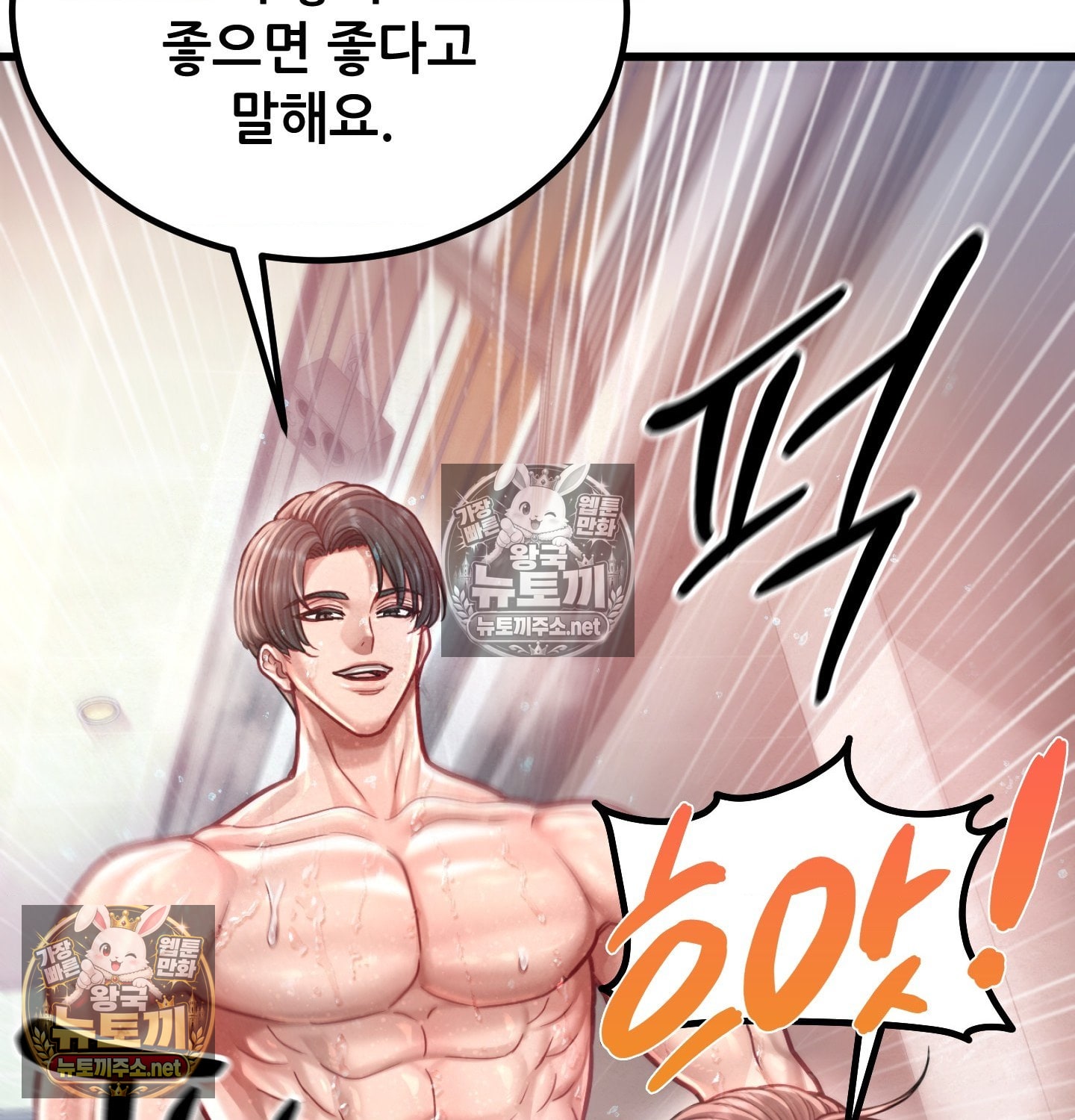 Sex! Sports Raw - Chapter 7 Page 26