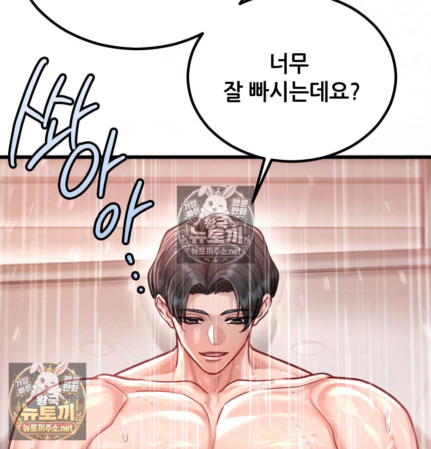 Sex! Sports Raw - Chapter 8 Page 2