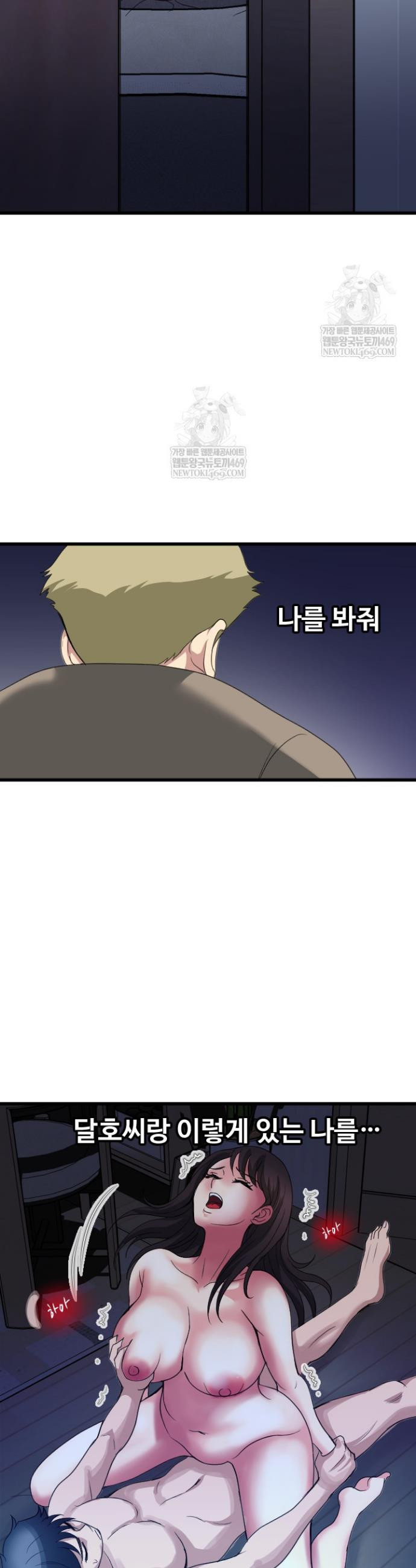 Daily Pleasure Awakening Raw - Chapter 41 Page 22