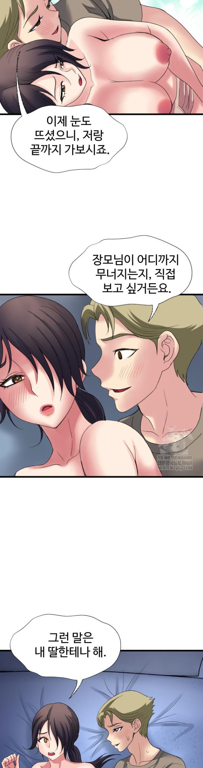 Daily Pleasure Awakening Raw - Chapter 43 Page 4