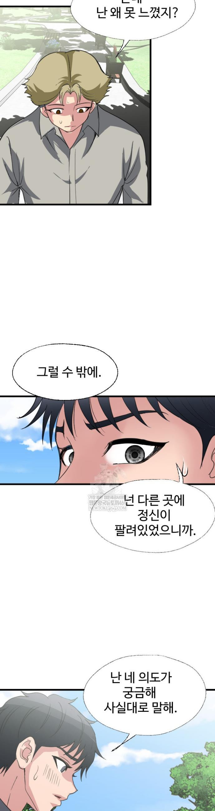 Daily Pleasure Awakening Raw - Chapter 44 Page 15