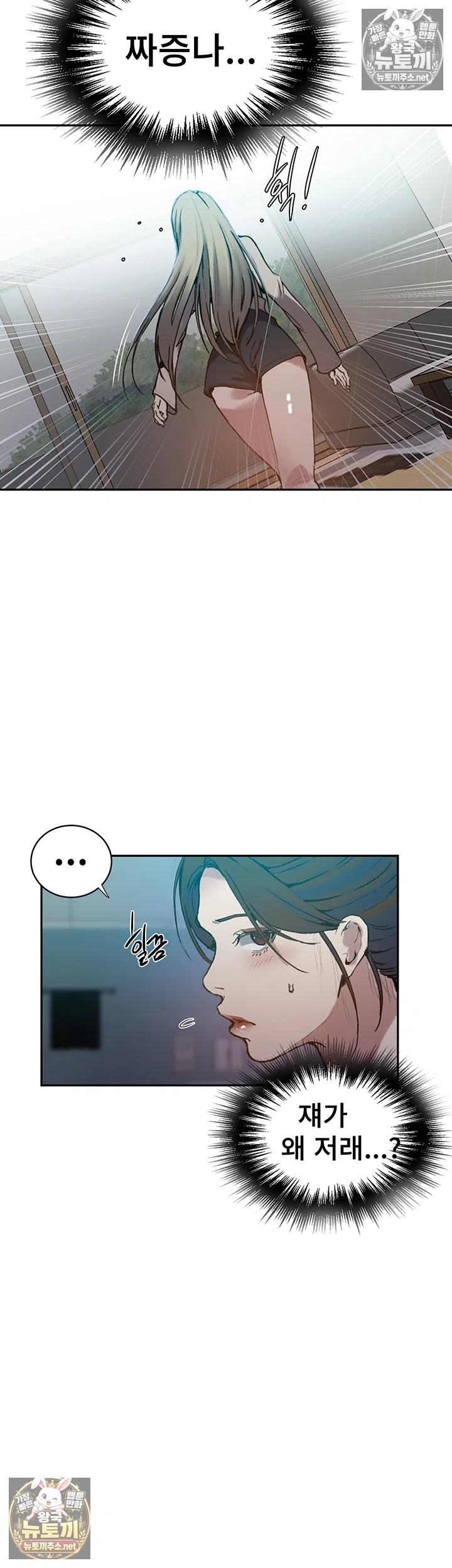 Secret Class Raw - Chapter 307 Page 21