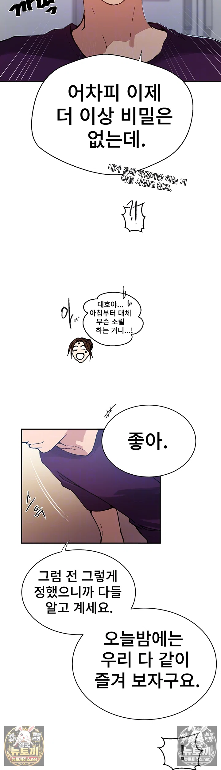 Secret Class Raw - Chapter 307 Page 6