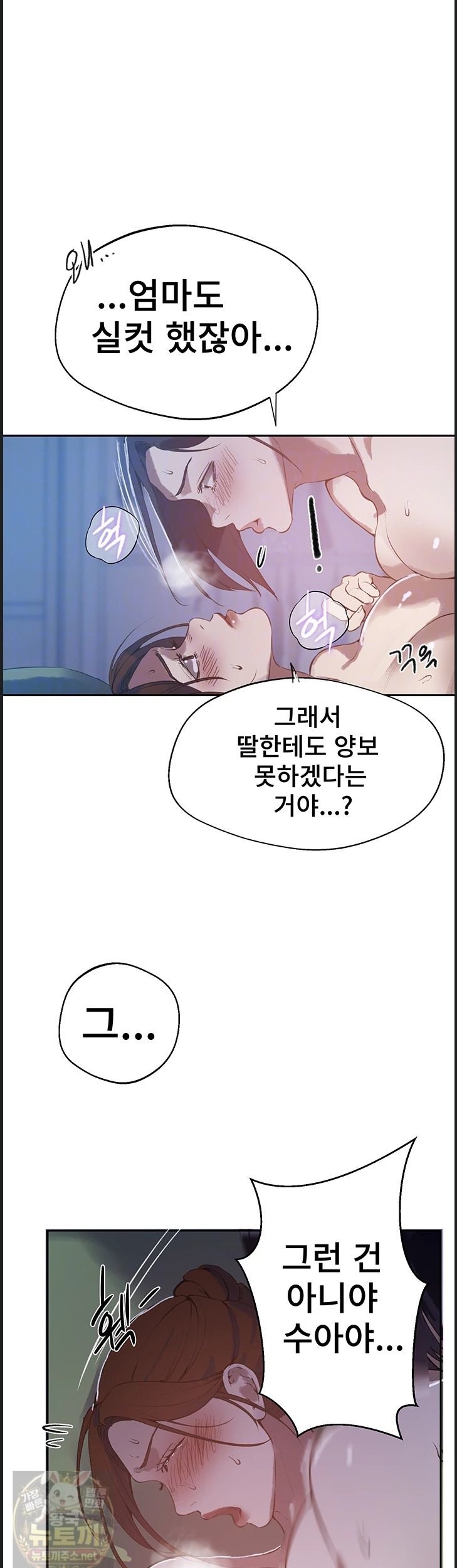 Secret Class Raw - Chapter 309 Page 14