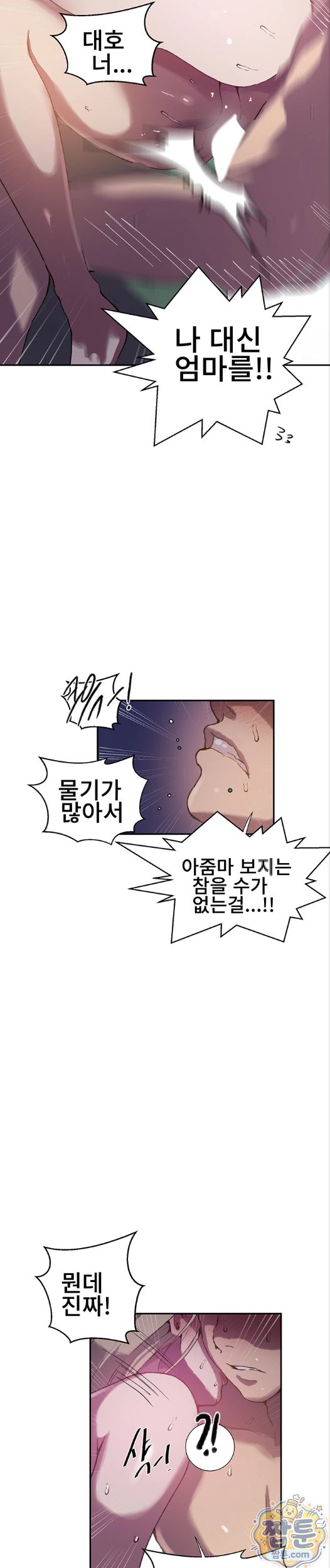 Secret Class Raw - Chapter 310 Page 18