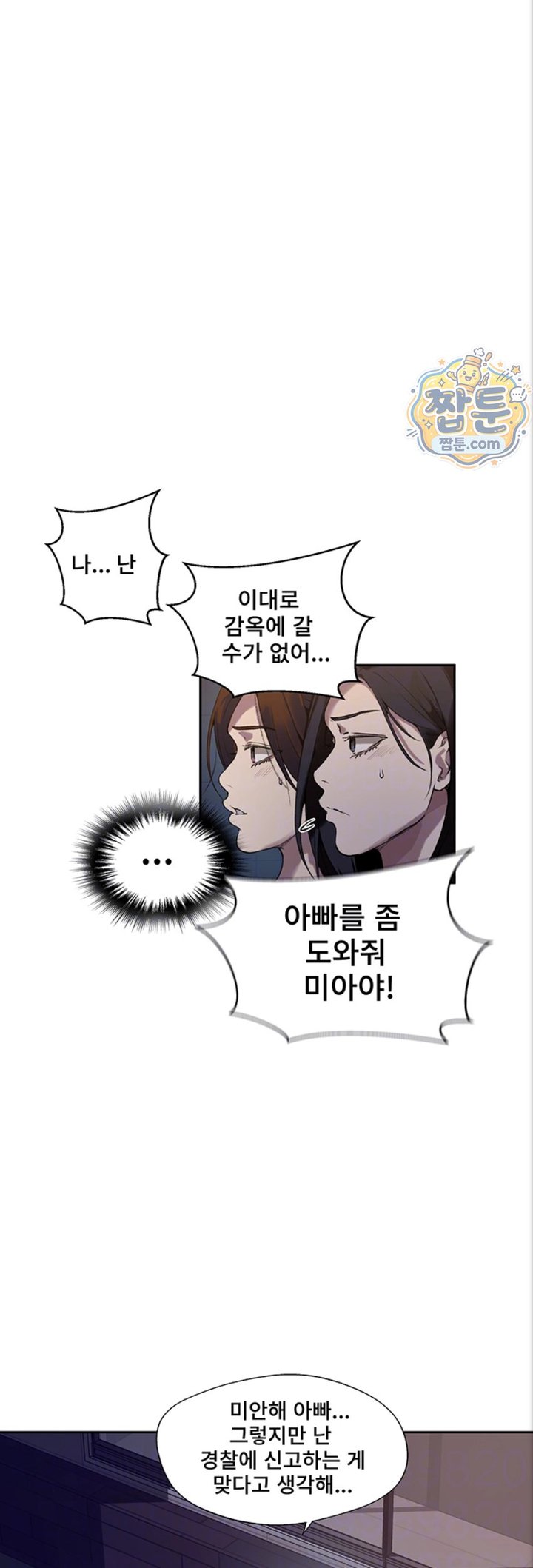 Secret Class Raw - Chapter 313 Page 8