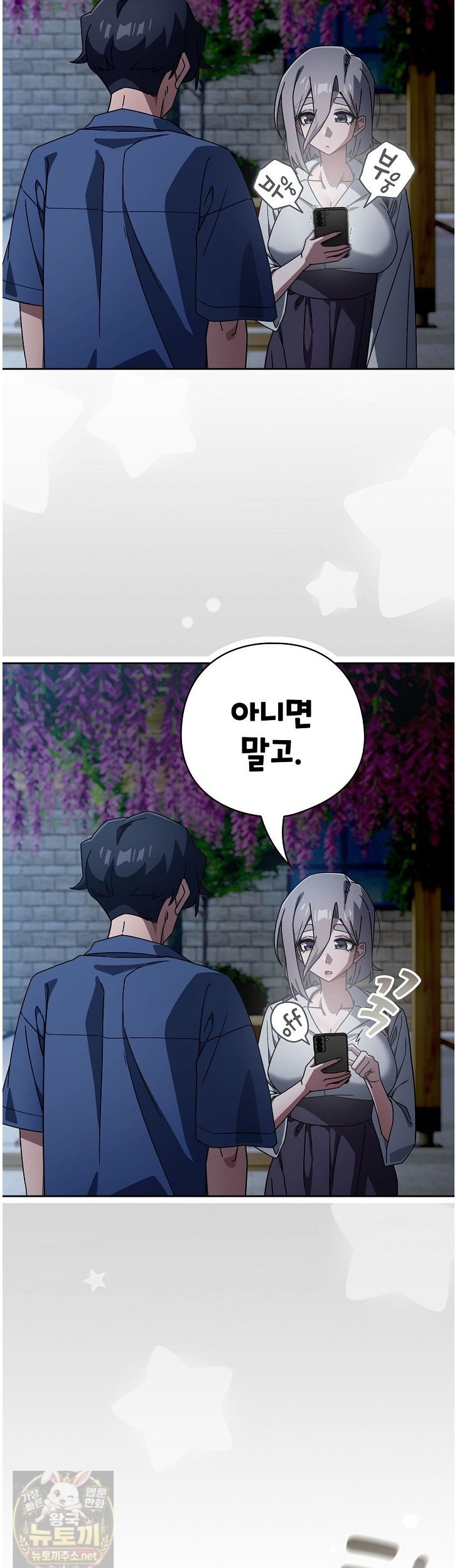 Swichon Raw - Chapter 105 Page 27