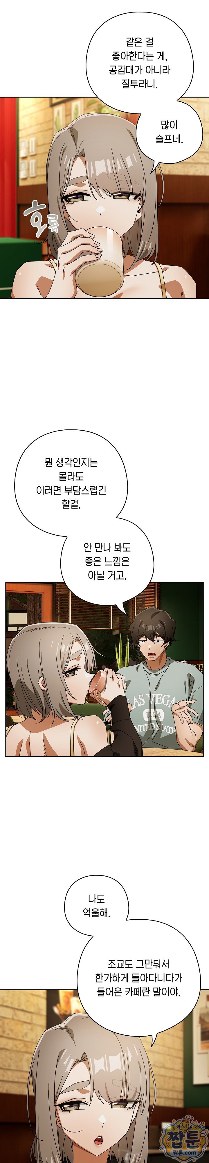 Swichon Raw - Chapter 109 Page 17