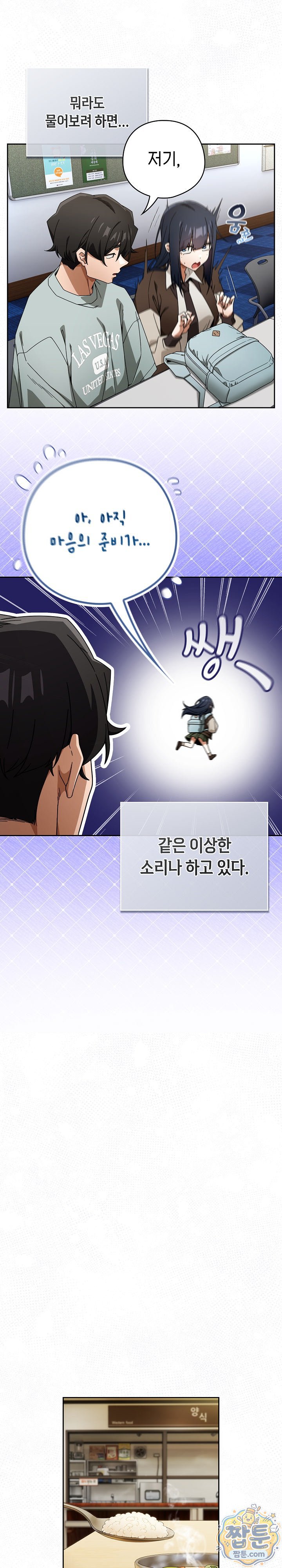 Swichon Raw - Chapter 109 Page 7