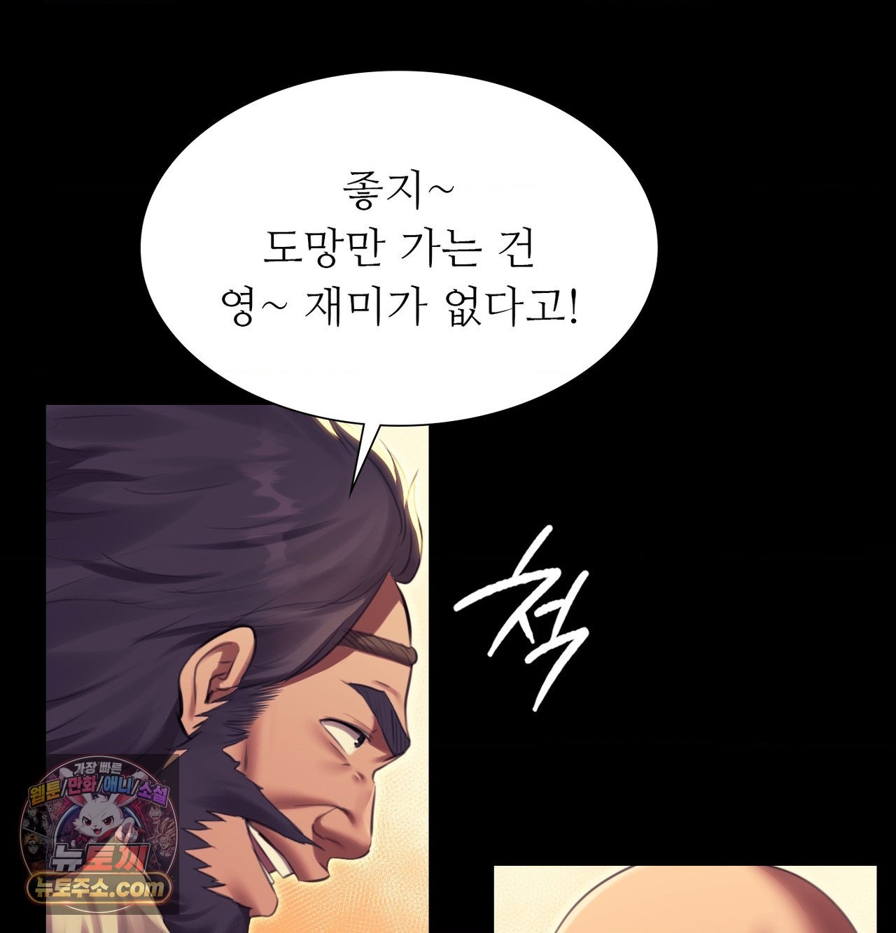 Madam Raw - Chapter 185 Page 64