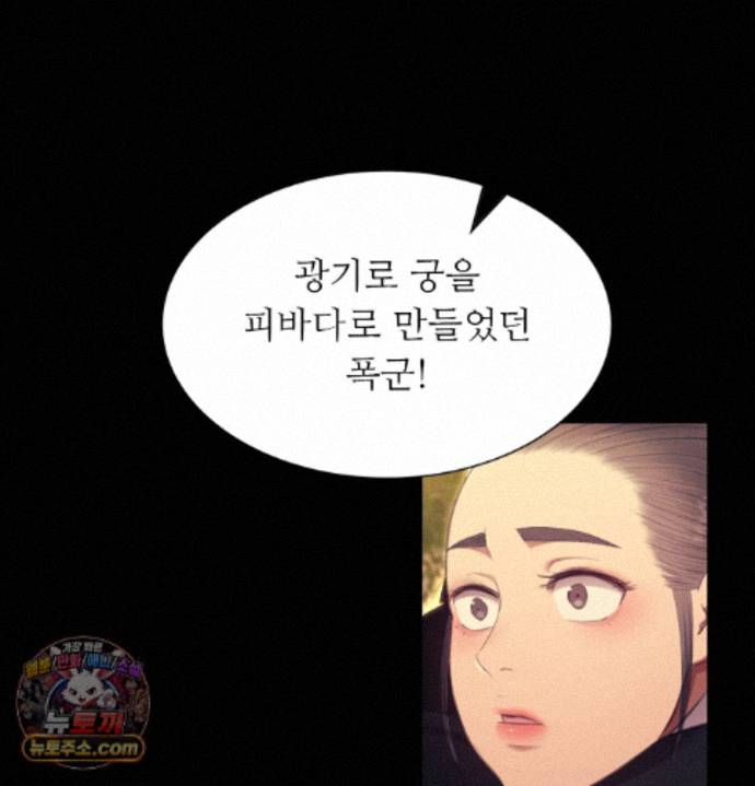 Madam Raw - Chapter 187 Page 121