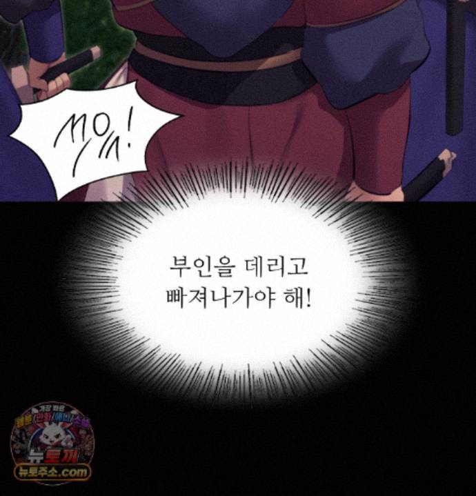 Madam Raw - Chapter 187 Page 44