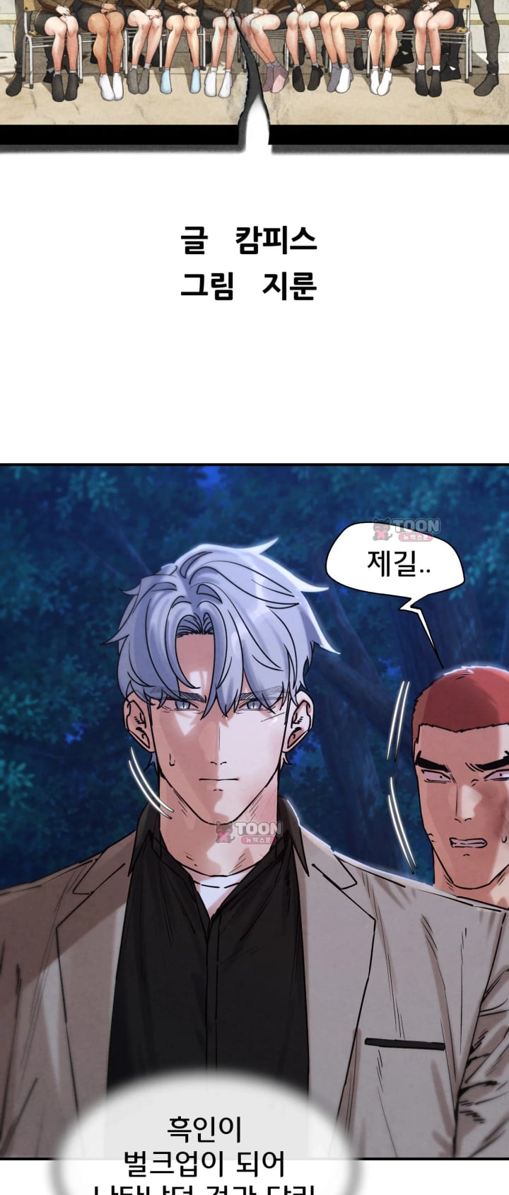 Seniors of Class 5 Raw - Chapter 155 Page 5