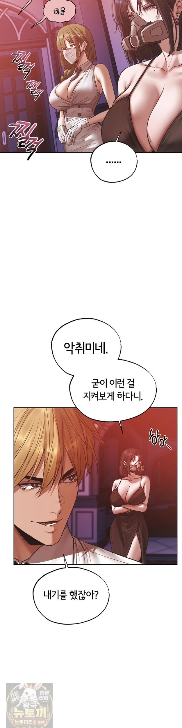 MILF Hunting In Another World Raw - Chapter 124 Page 20