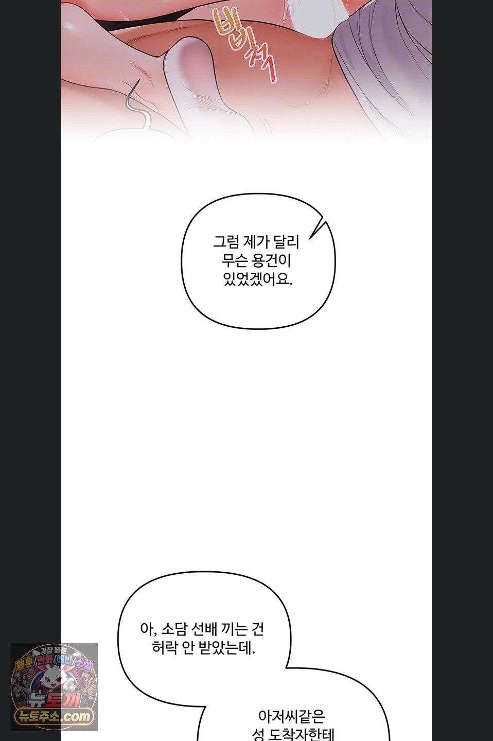 Relationship Reversal Button Raw - Chapter 116 Page 22