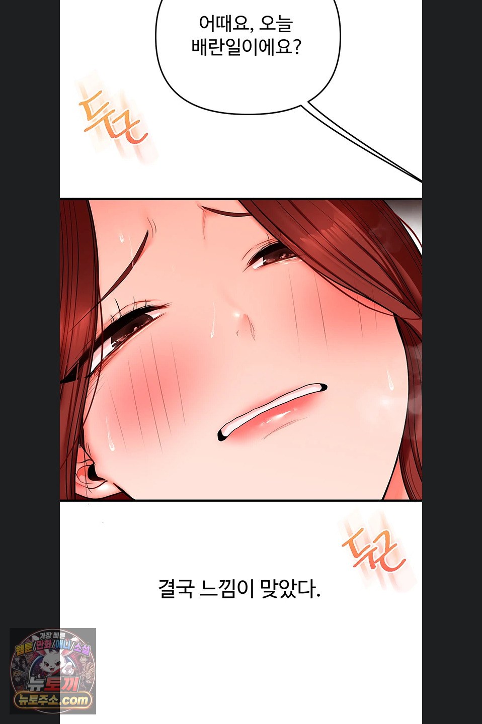 Relationship Reversal Button Raw - Chapter 116 Page 67
