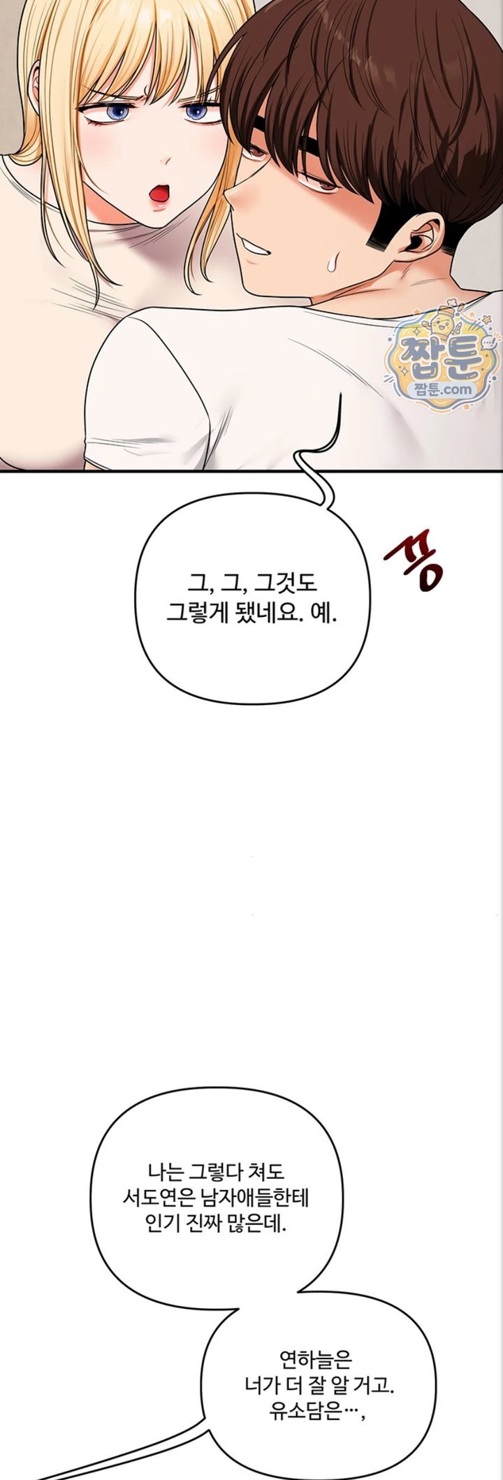 Relationship Reversal Button Raw - Chapter 121 Page 45
