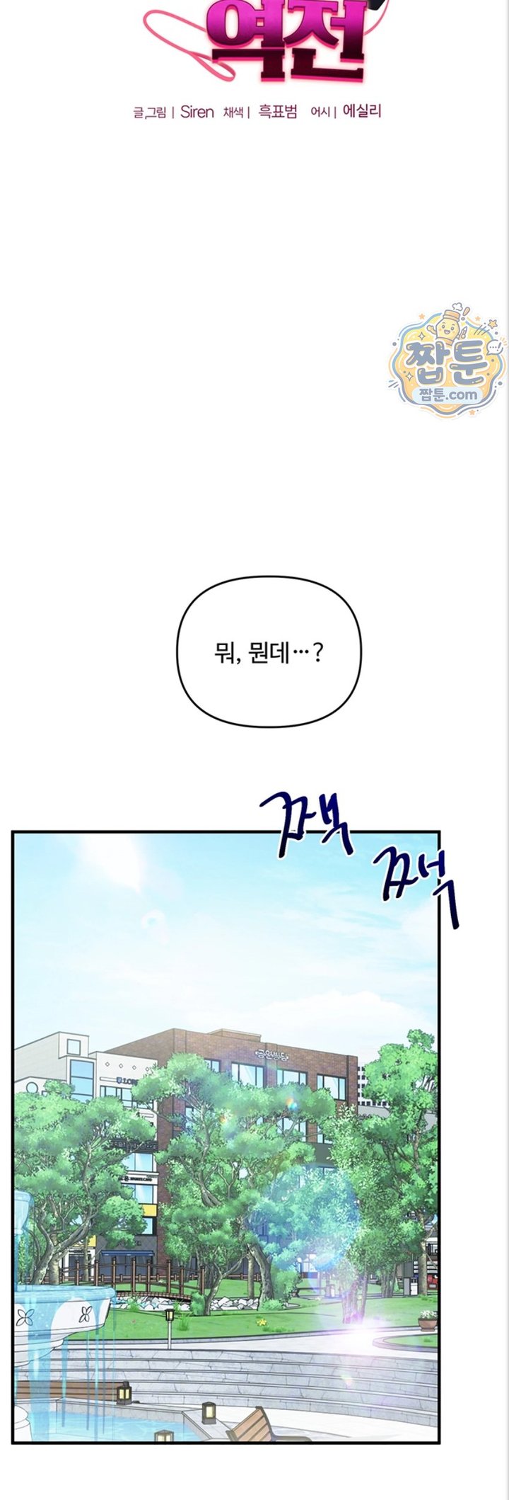 Relationship Reversal Button Raw - Chapter 121 Page 6