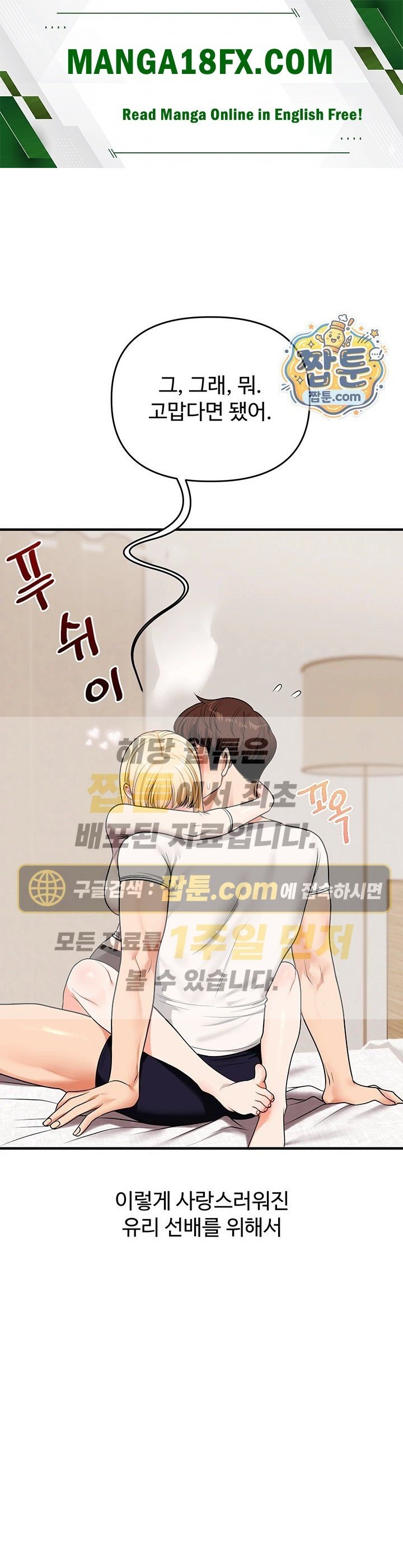 Relationship Reversal Button Raw - Chapter 122 Page 1