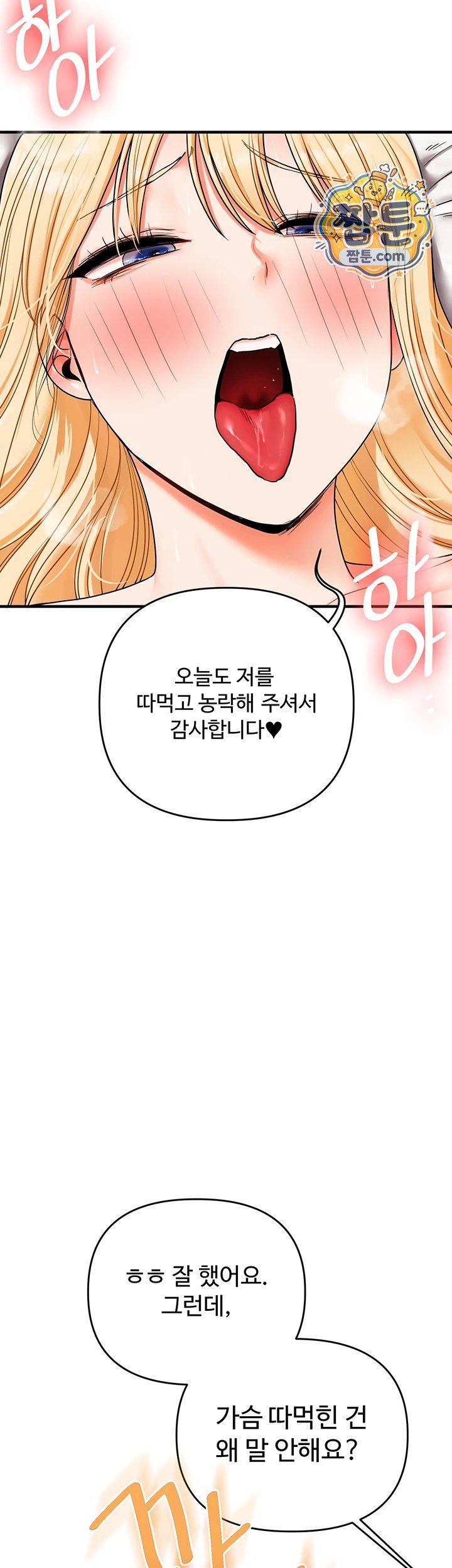 Relationship Reversal Button Raw - Chapter 122 Page 22