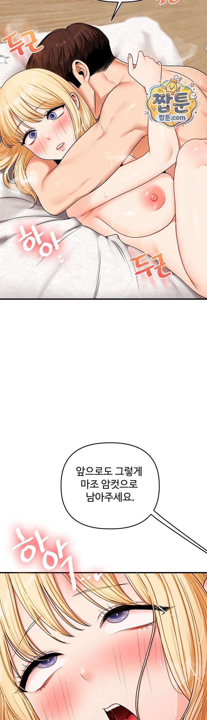 Relationship Reversal Button Raw - Chapter 122 Page 29