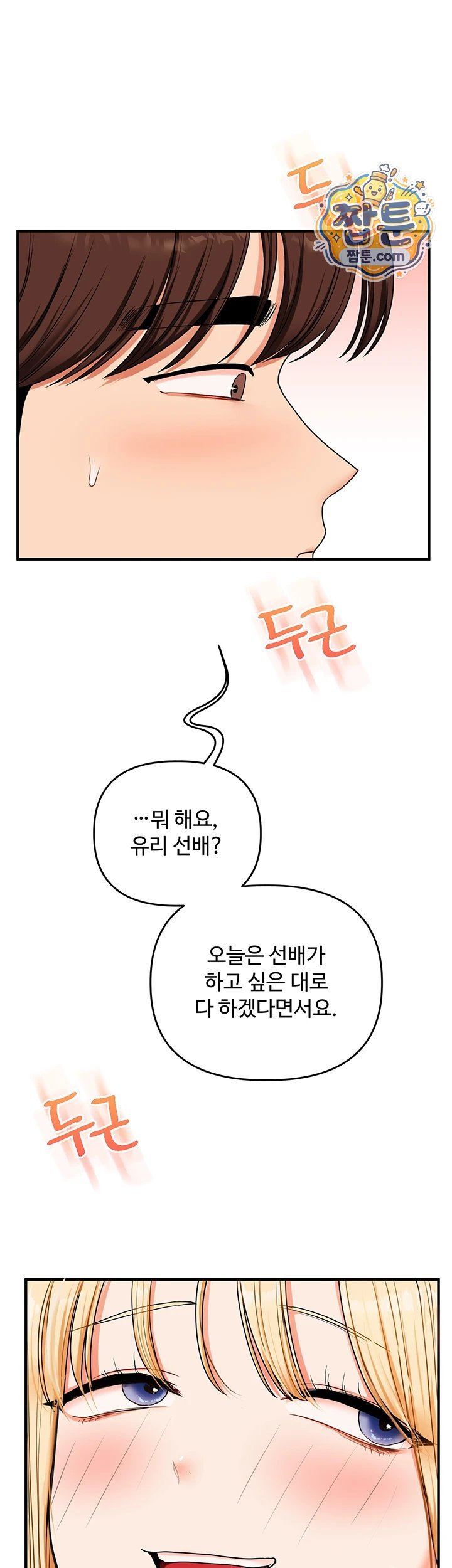 Relationship Reversal Button Raw - Chapter 122 Page 3