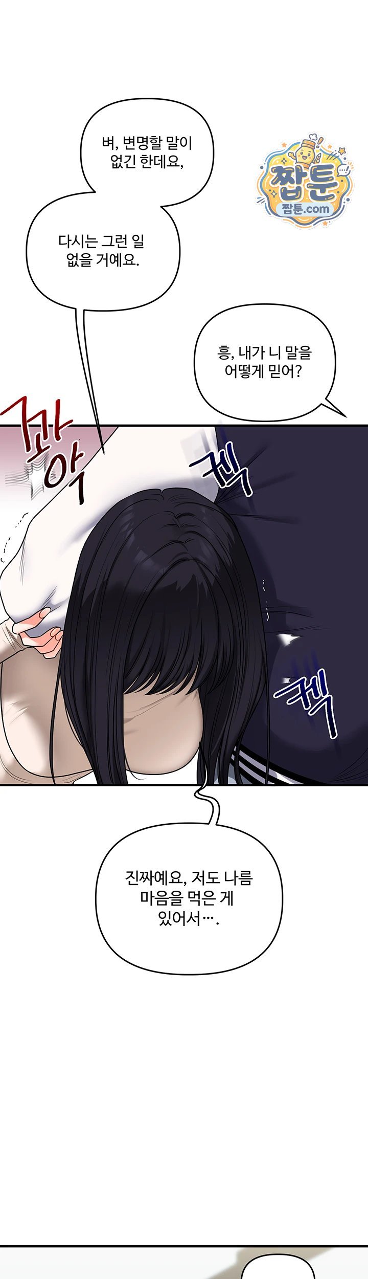 Relationship Reversal Button Raw - Chapter 123 Page 24