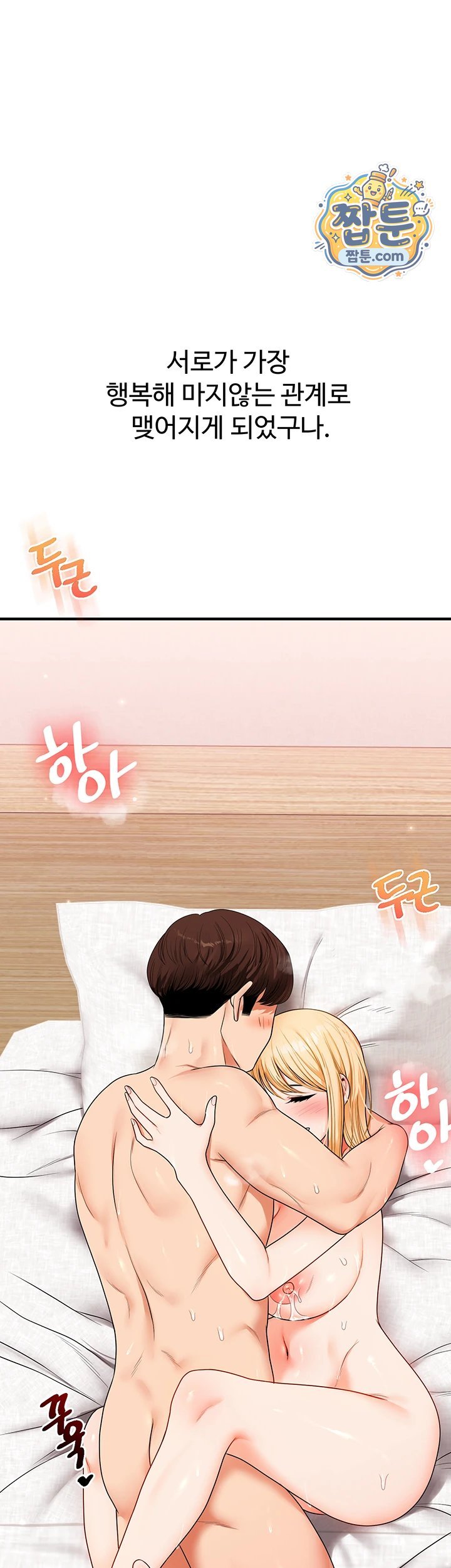 Relationship Reversal Button Raw - Chapter 123 Page 3