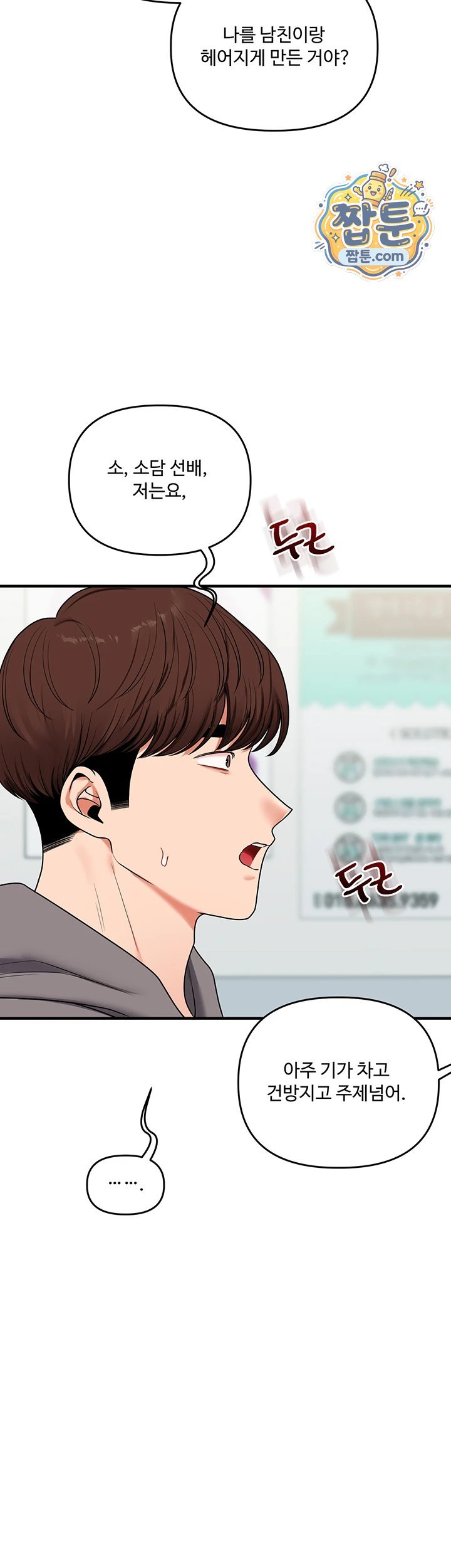 Relationship Reversal Button Raw - Chapter 123 Page 45