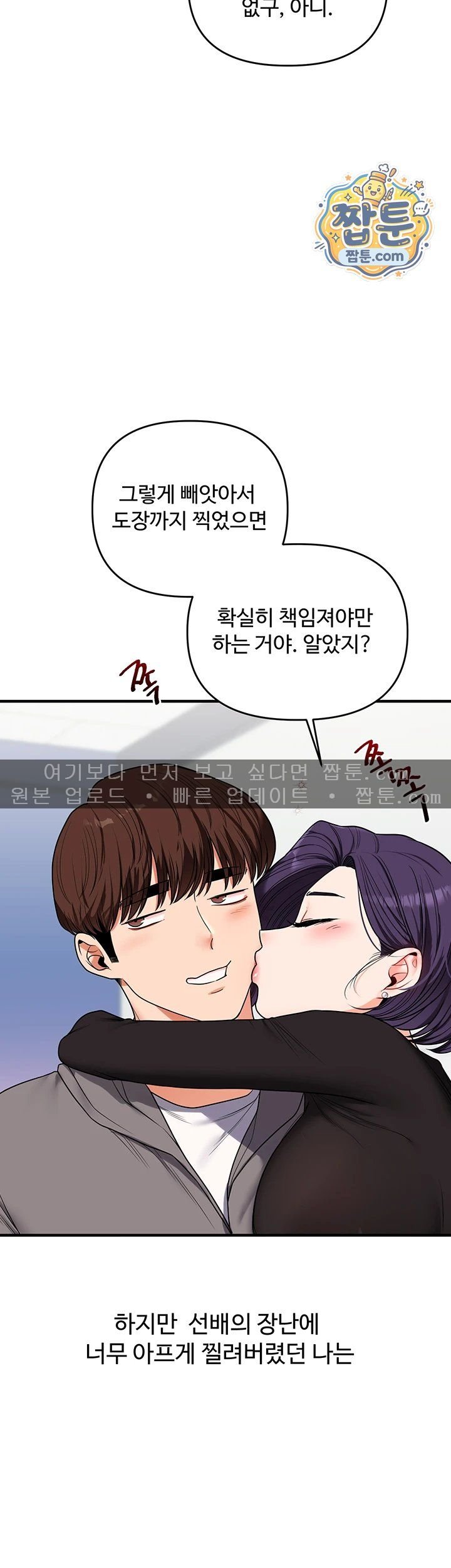 Relationship Reversal Button Raw - Chapter 123 Page 53