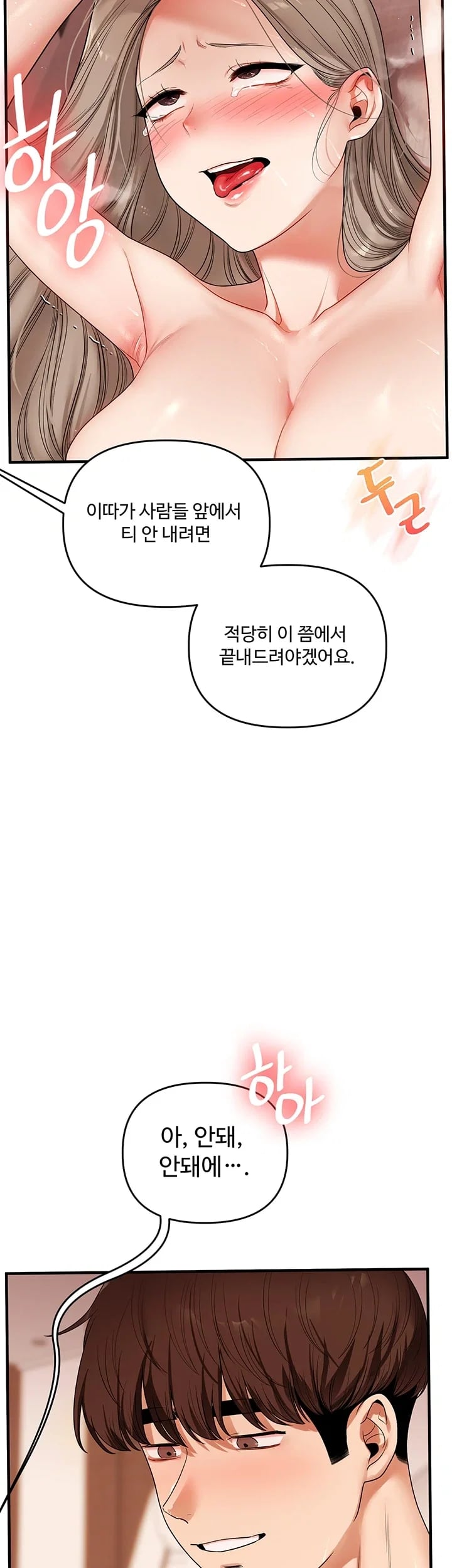 Relationship Reversal Button Raw - Chapter 127 Page 18