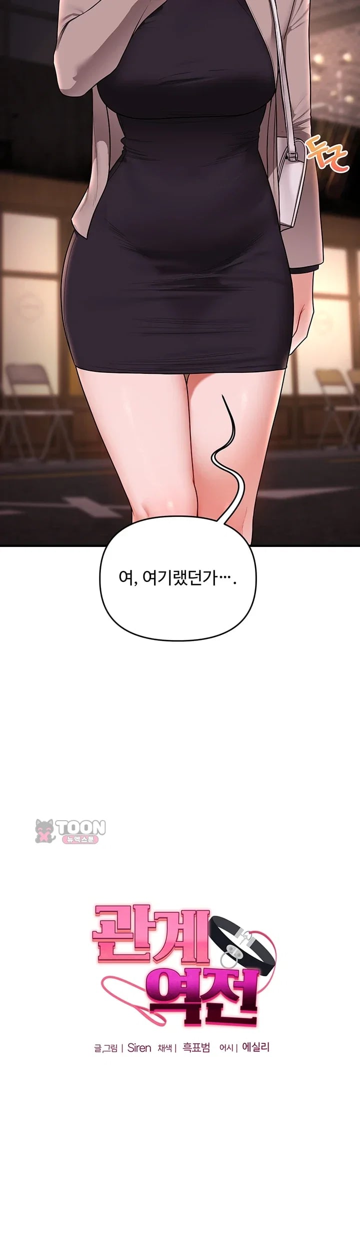 Relationship Reversal Button Raw - Chapter 128 Page 8